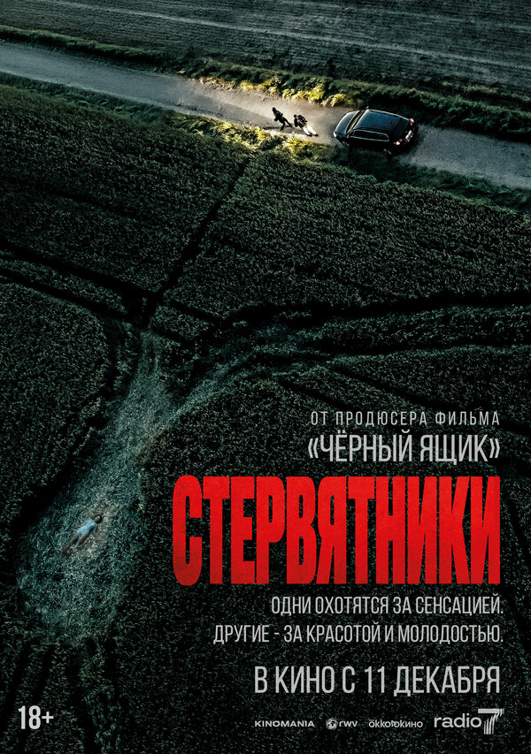 Стервятники сериал 2025 смотреть онлайн бесплатно в хорошем качестве HD
